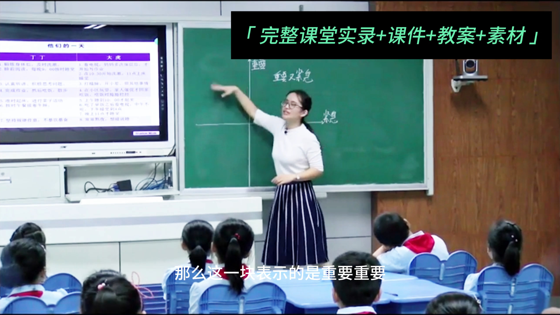 小学主题班会优质课【做时间的主人】完整视频+课件+教学设计+素材哔哩哔哩bilibili