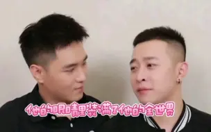 Download Video: 【明达班班】原来爱一个人的眼神是藏不住的！满心满眼全是他！