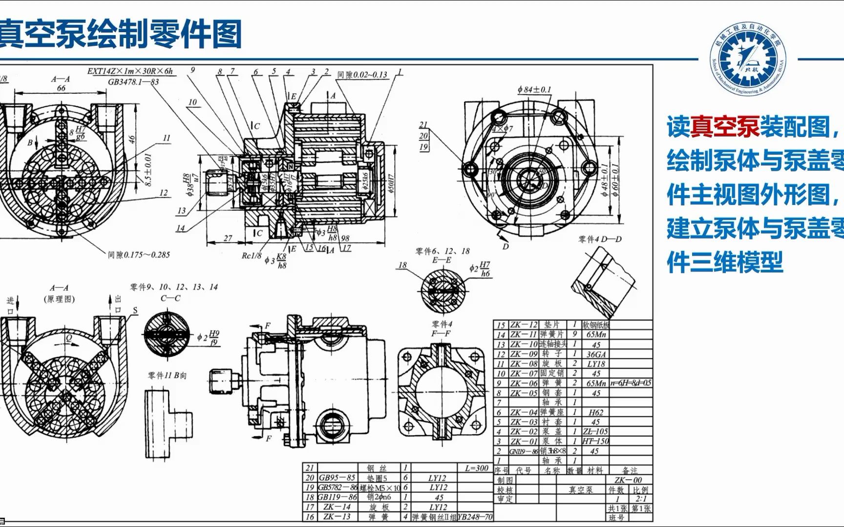 16A. 真空泵读图拆画详解(1)哔哩哔哩bilibili