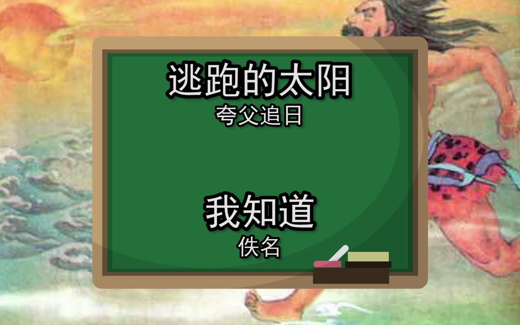 谷歌翻译20次小学课文《夸父追日》后……空 条 夸 父哔哩哔哩bilibili