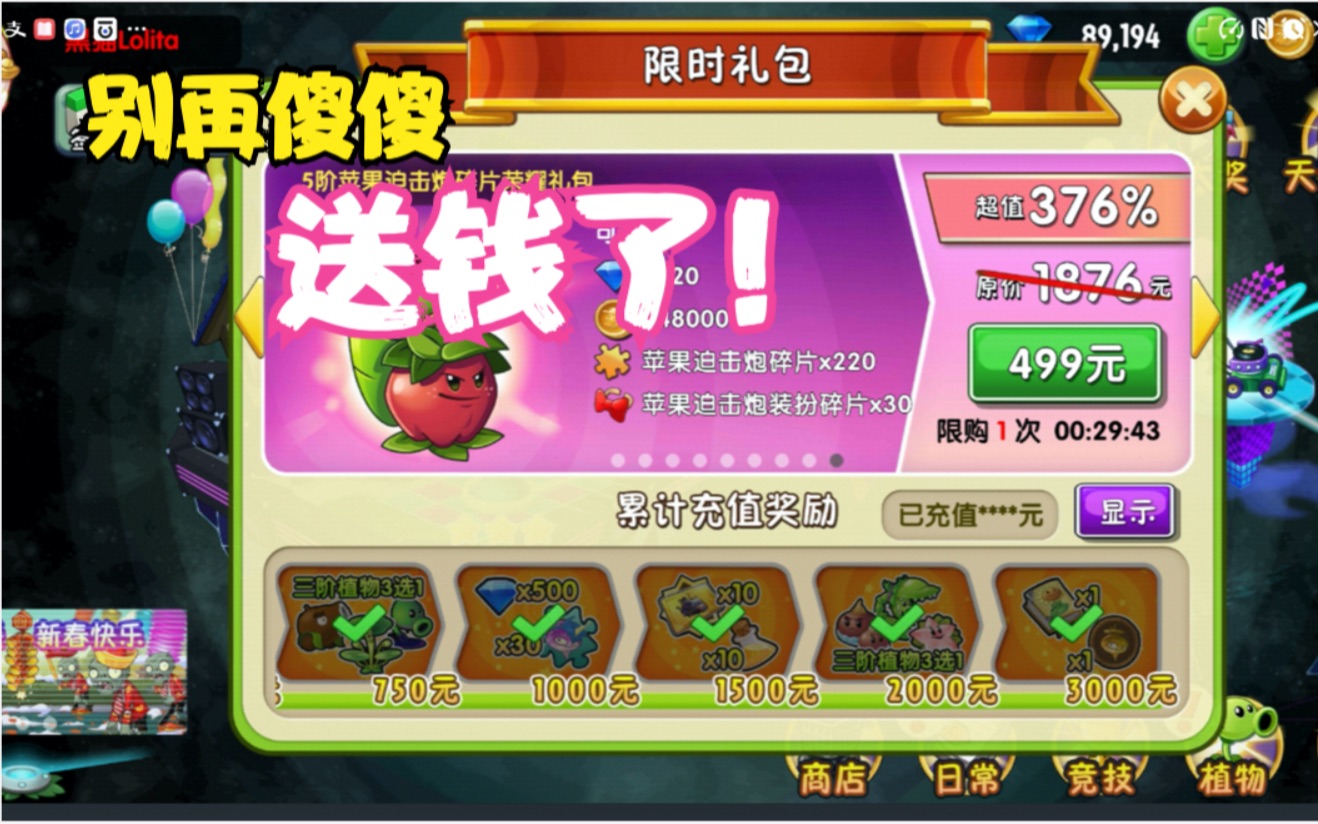 [图]防骗指南，pvz2氪金的正确打开方式！