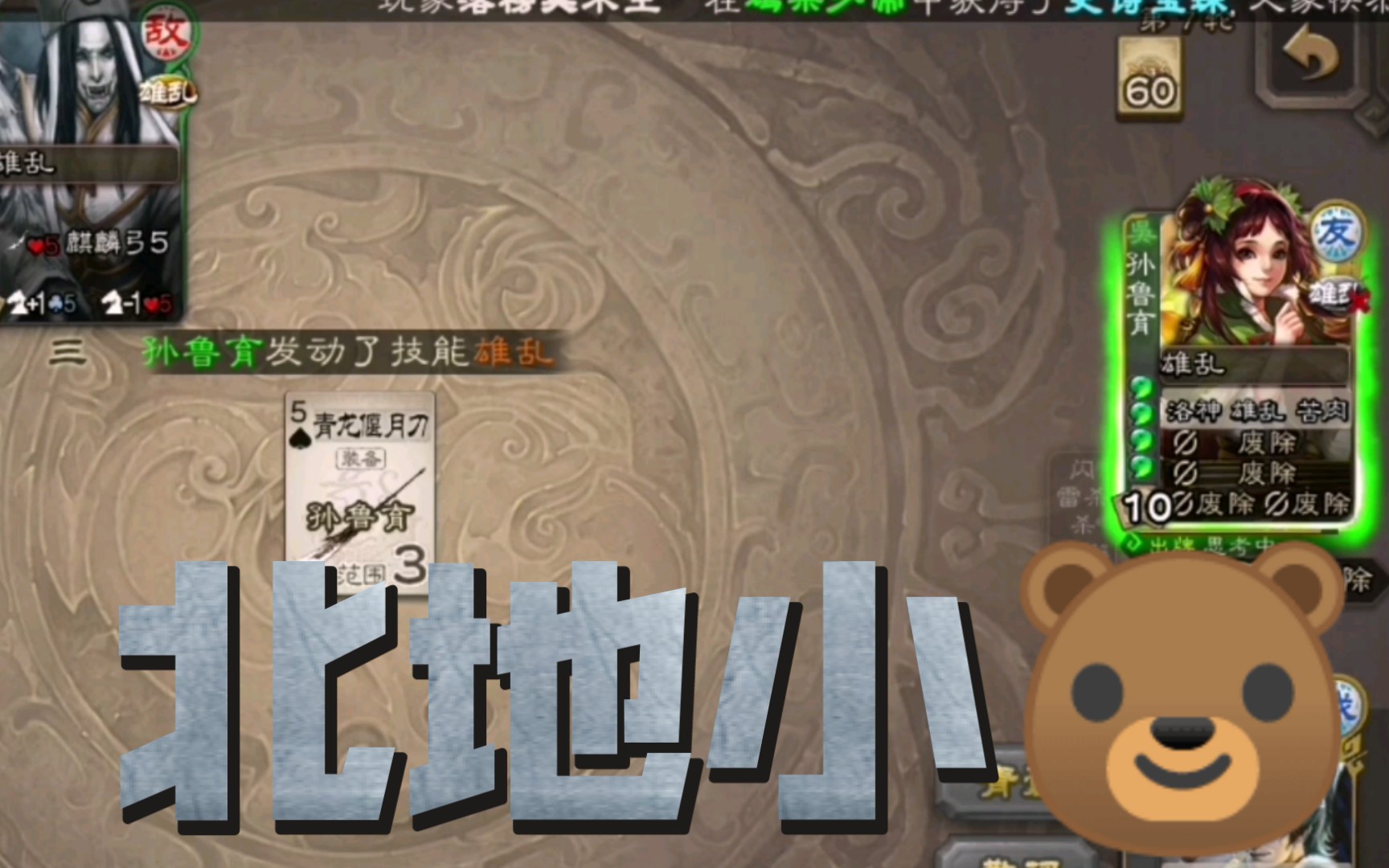 【三国杀】贝蒂小熊杀鬼_哔哩哔哩 (゜-゜)つロ 干杯~-bilibili