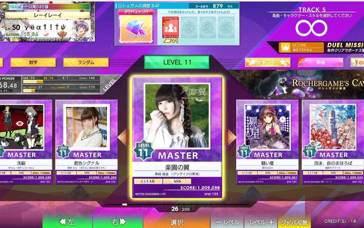 [图]【CHUNITHM】楽園の翼 MASTER AJ 1009838 Player:Reality