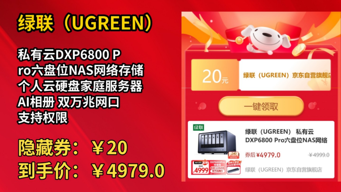 [90天新低]绿联(UGREEN) 私有云DXP6800 Pro六盘位NAS网络存储个人云硬盘家庭服务器 AI相册 双万兆网口 支持权限分级管理哔哩哔哩bilibili