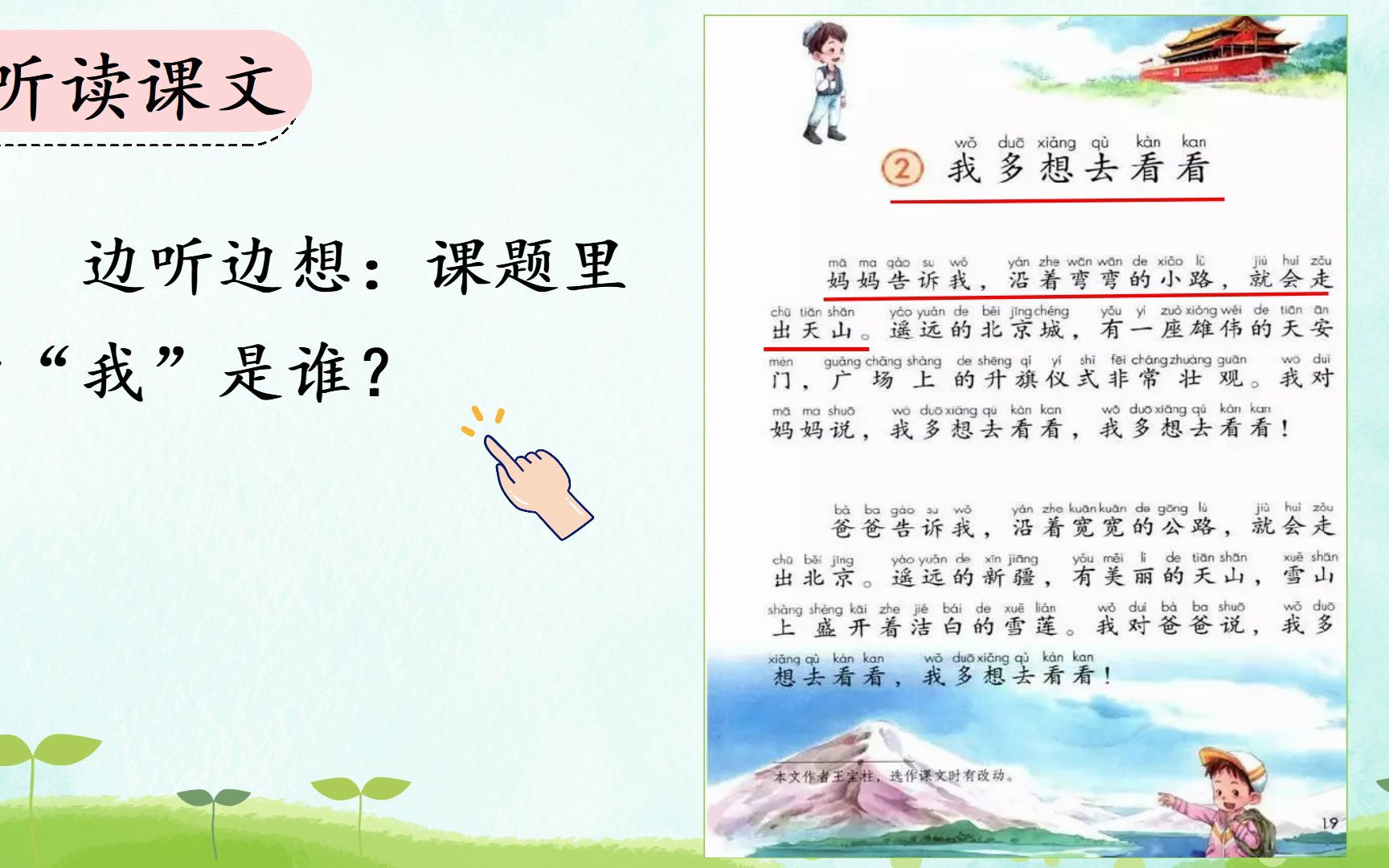 我多想去看看课文 B站