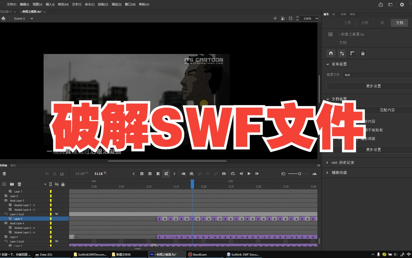 12.破解SWF文件哔哩哔哩bilibili