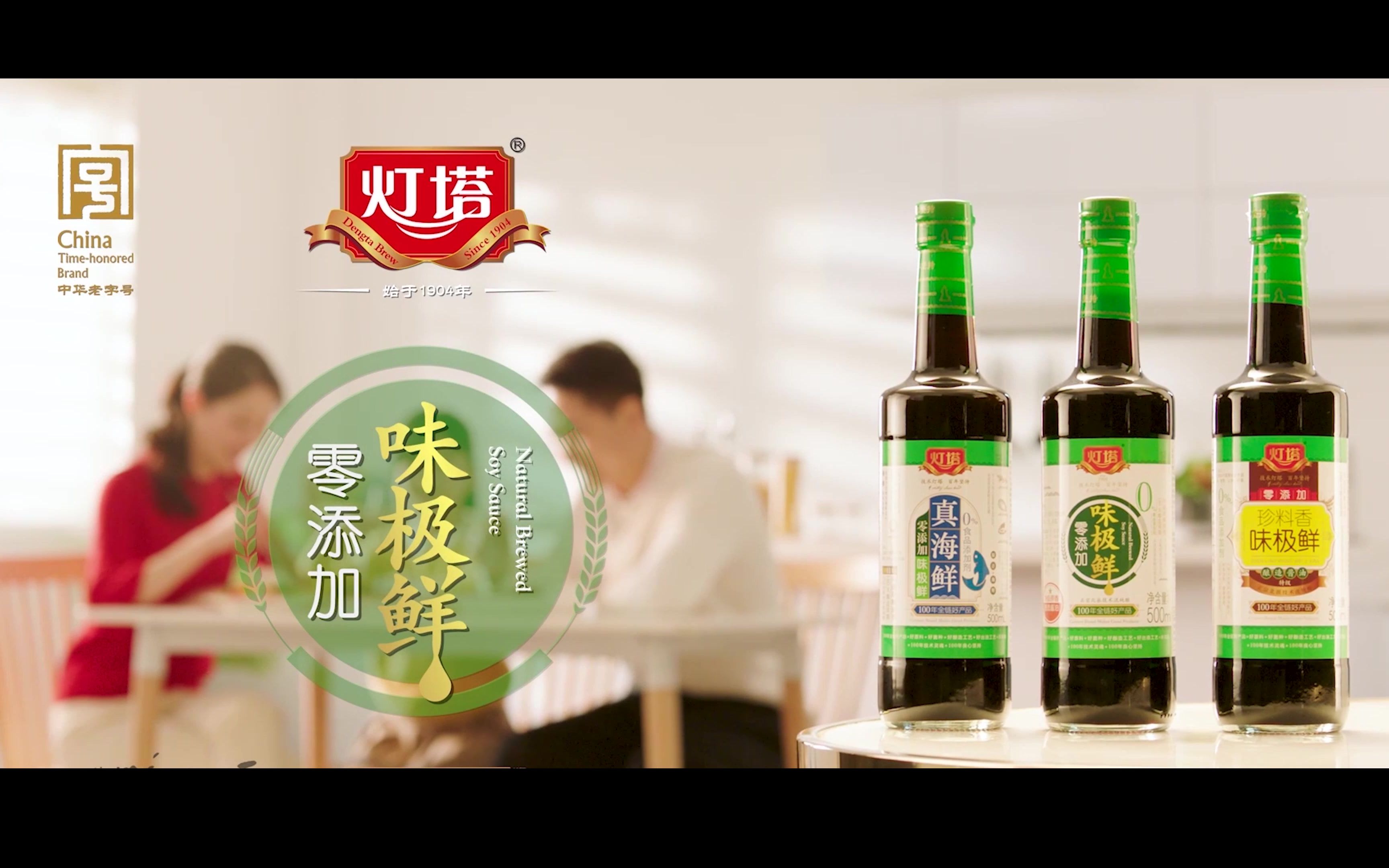 灯塔酱油tvc广告片