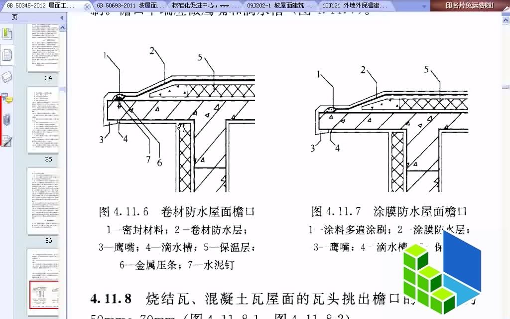 施工图2015JH T173坡屋面构造外墙外保温构造哔哩哔哩bilibili