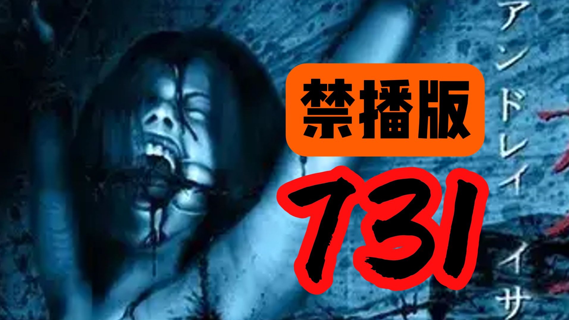 全国禁播版731电影，俄国导演揭露重口恶行《刀的哲学》