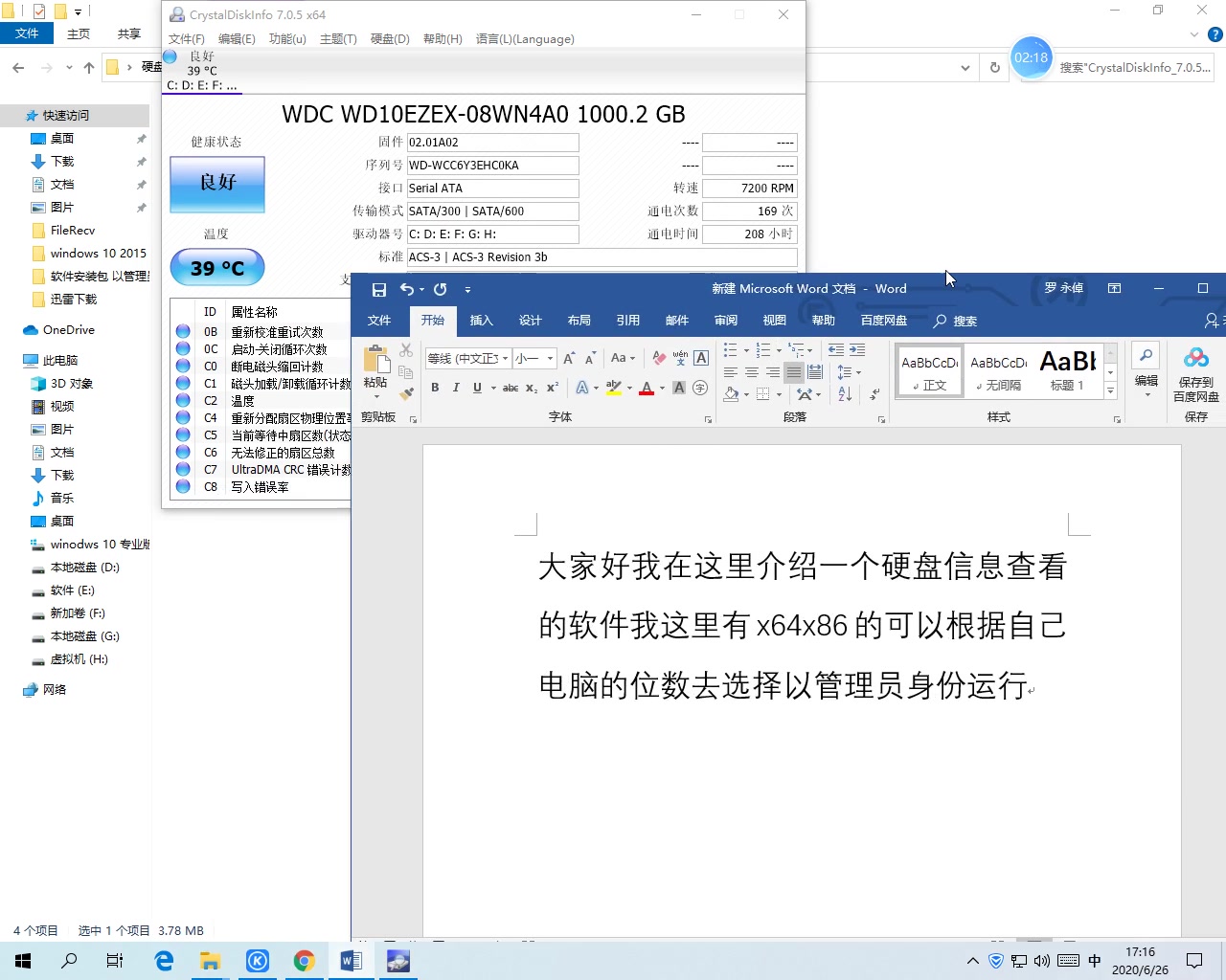 固态机械硬盘查看信息软件 CrystalDiskInfo7.0.5(硬盘信息查看)倬哥出品,未经允许禁止转载.由于是新手可能会有点紧张,导致打错字见谅!!哔哩哔...