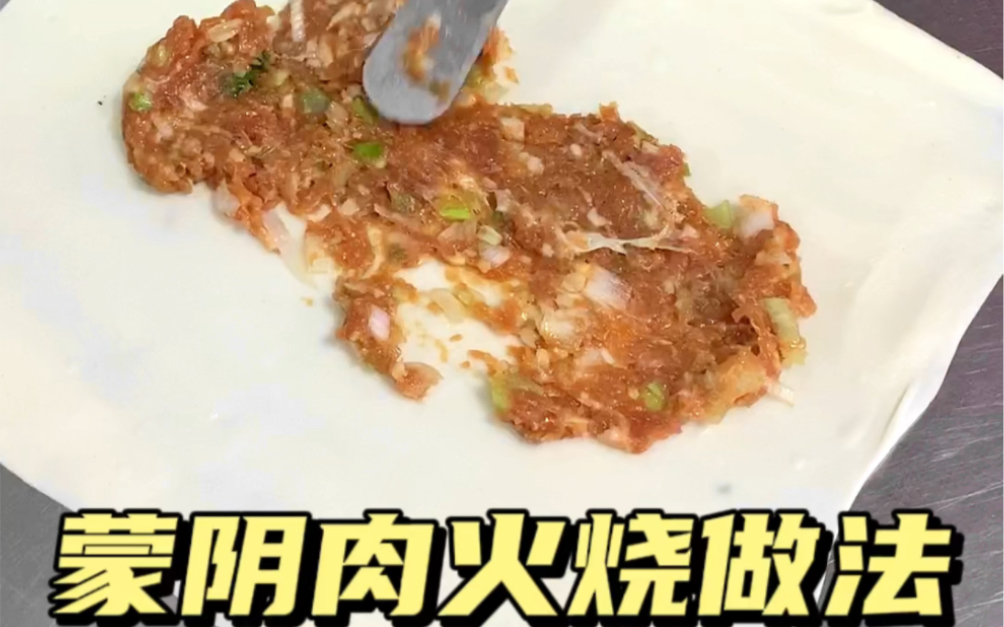 蒙阴肉火烧做法