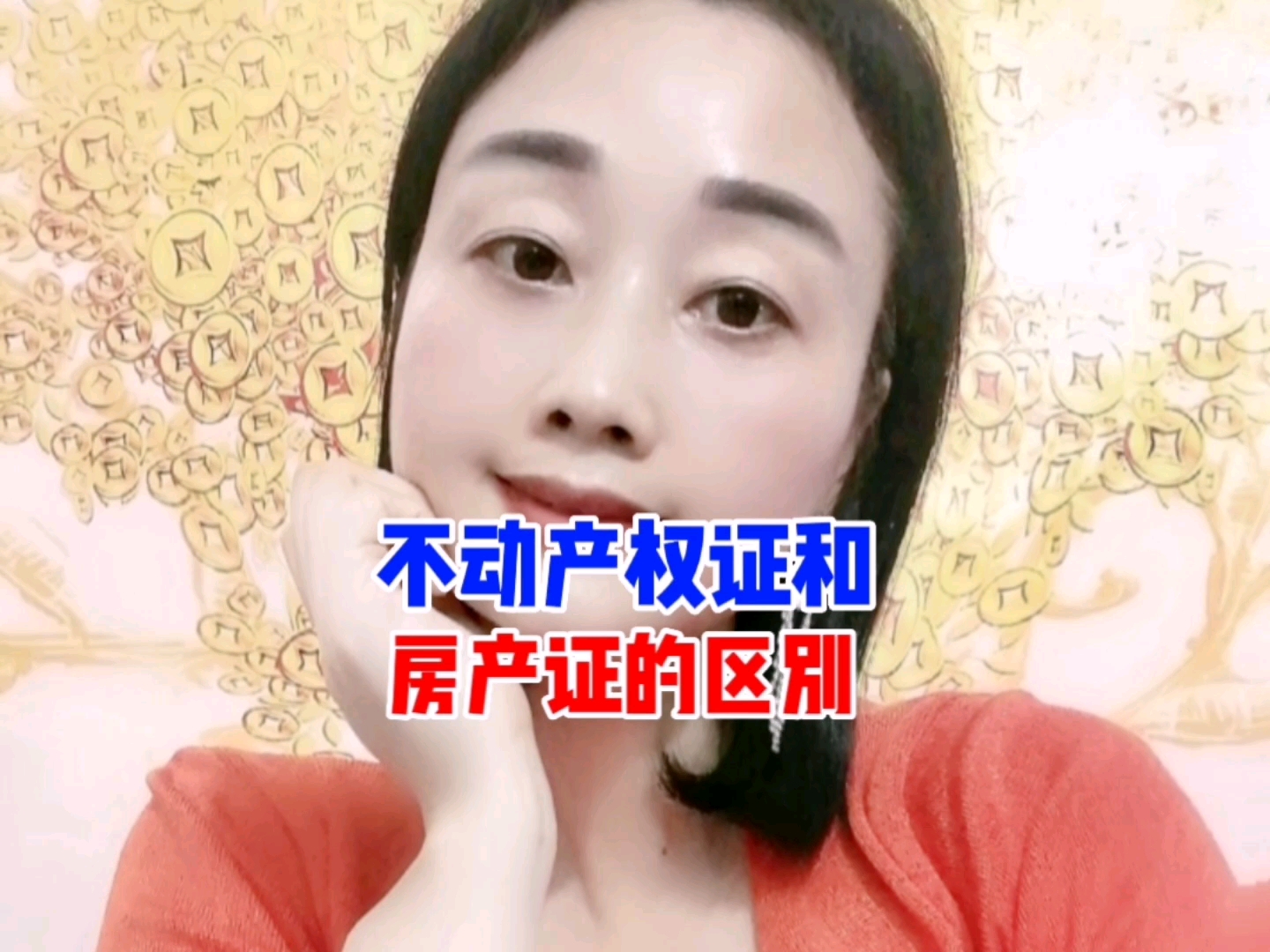 不动产权证和房产证有什么区别!哔哩哔哩bilibili