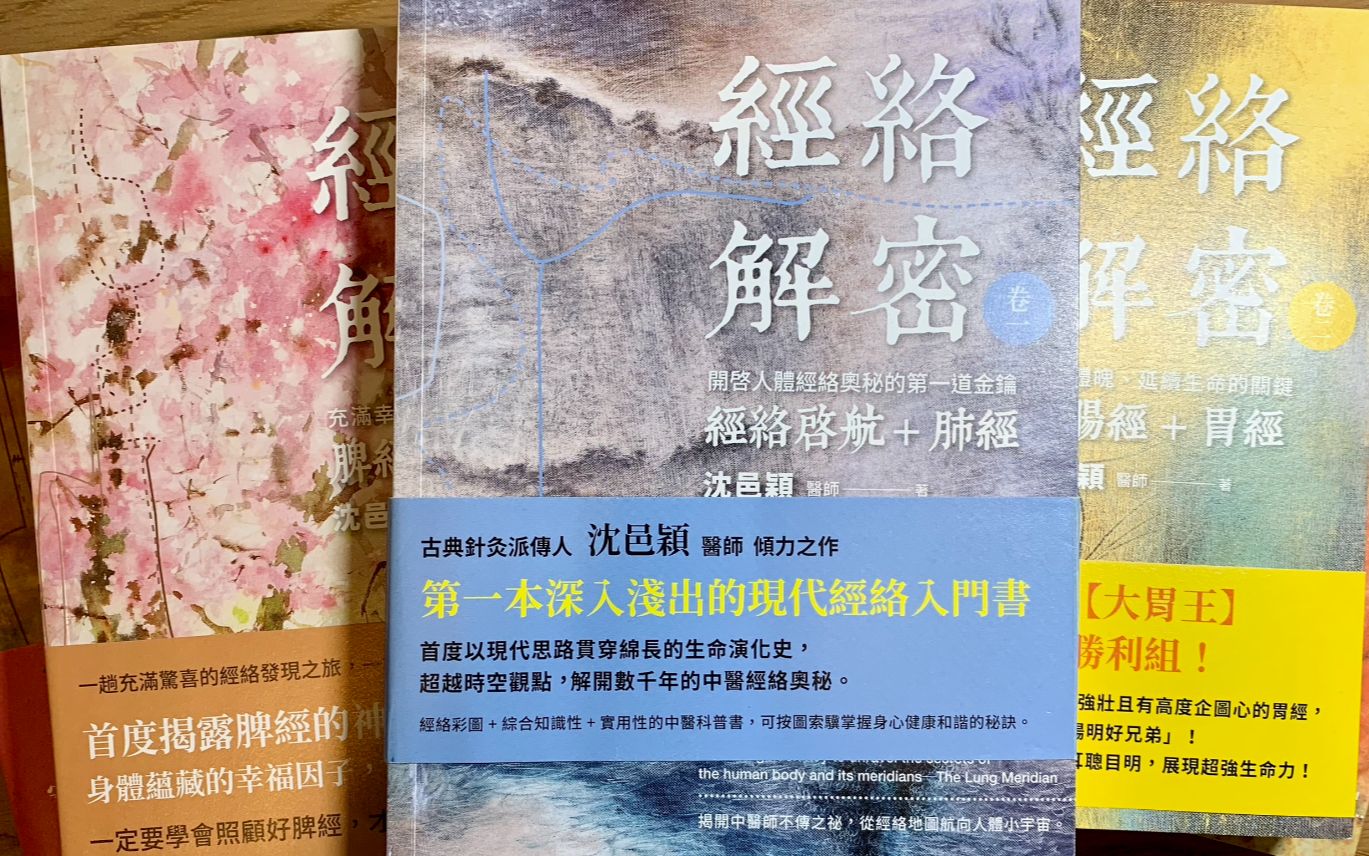 [图]最好的經絡入門書！《經絡解密》卷一：開啟人體奧秘的第一道金鑰――經絡啟航+肺經