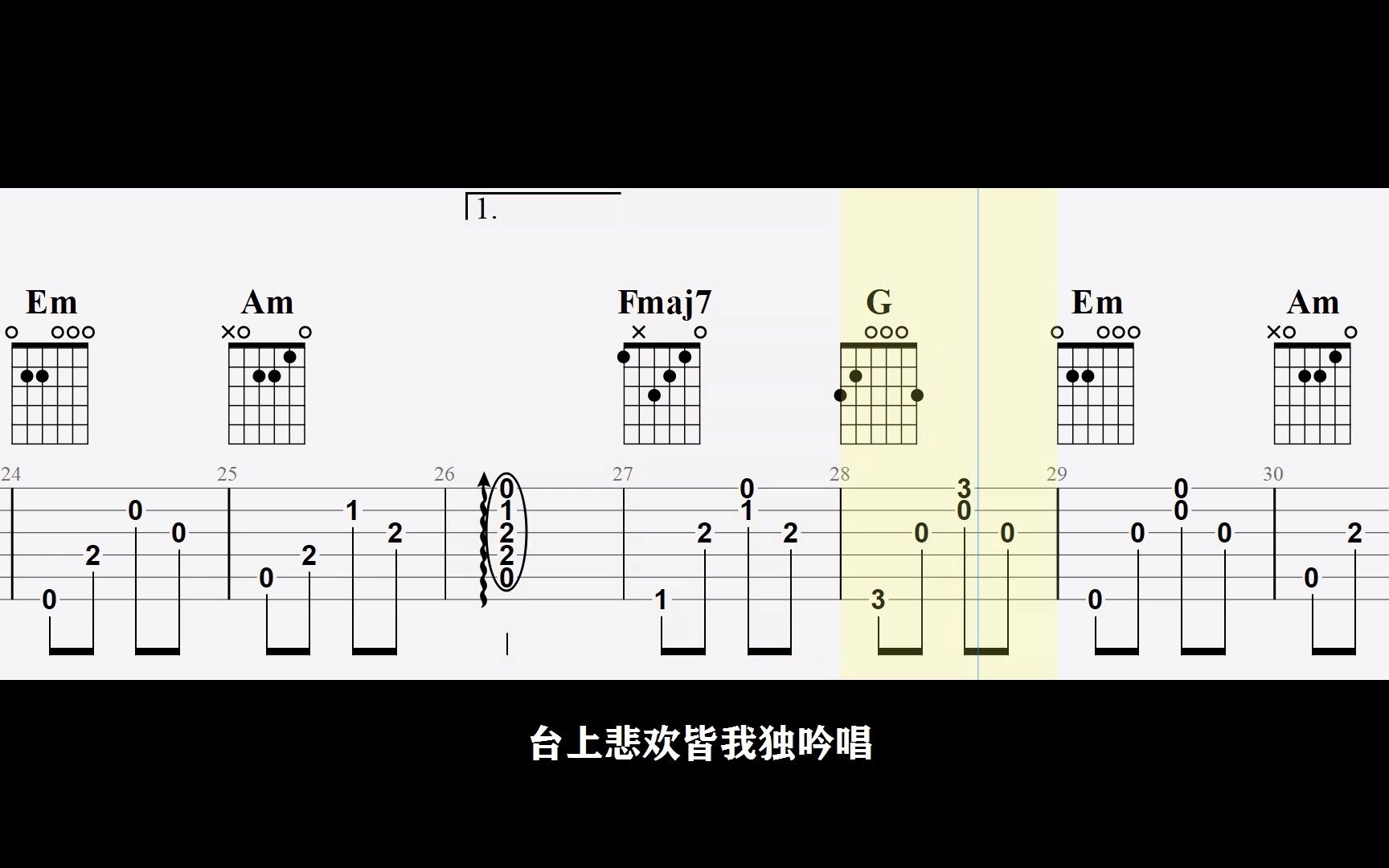 [图]平生不晚《难却》吉他弹唱【附谱】