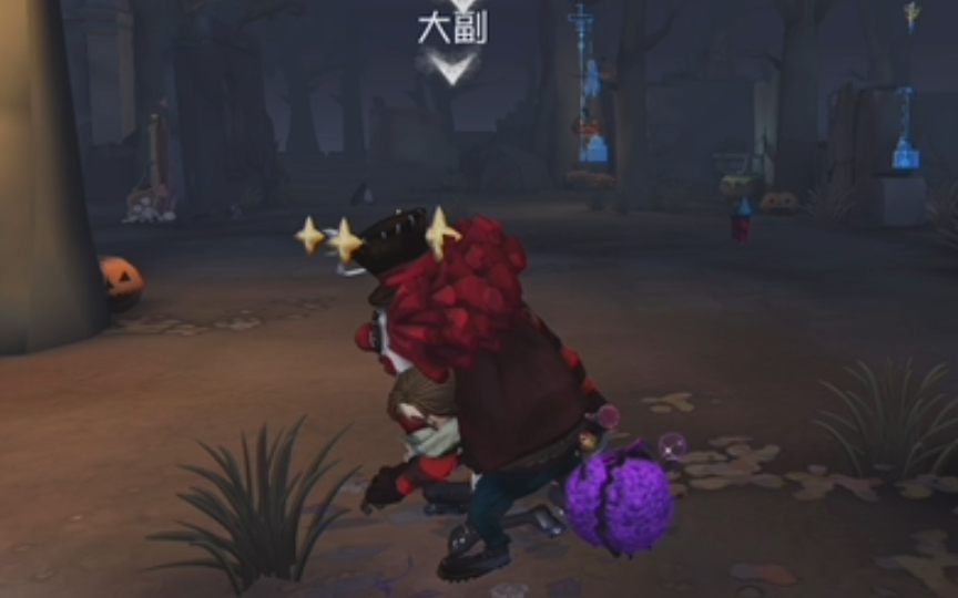 【第五人格】超雄小丑在线诀人