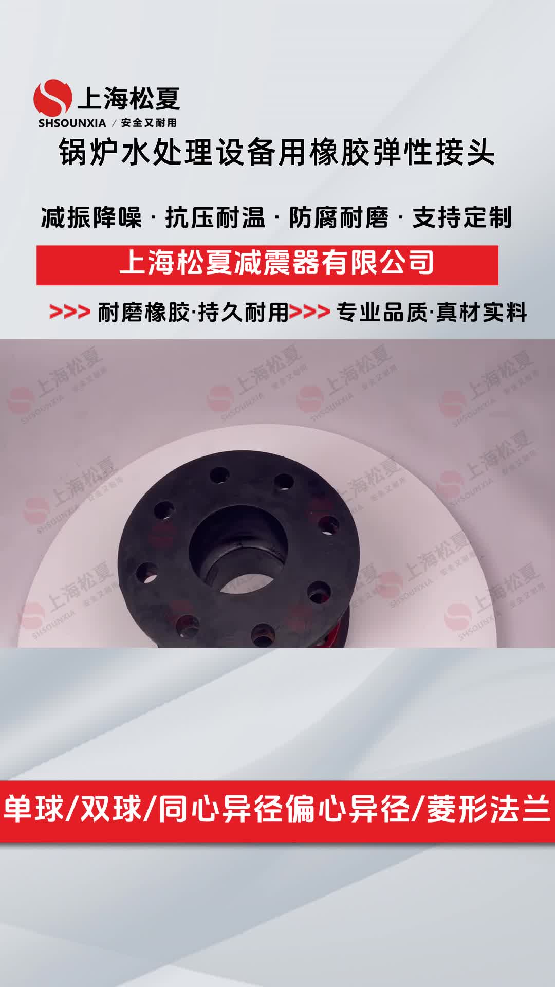 锅炉水处理设备用橡胶弹性接头,锅炉水处理设备用橡胶弹性接头,松夏减震器,安全又耐用,专业品质,真材实料,有需要欢迎评论区留言,记得点赞收藏...