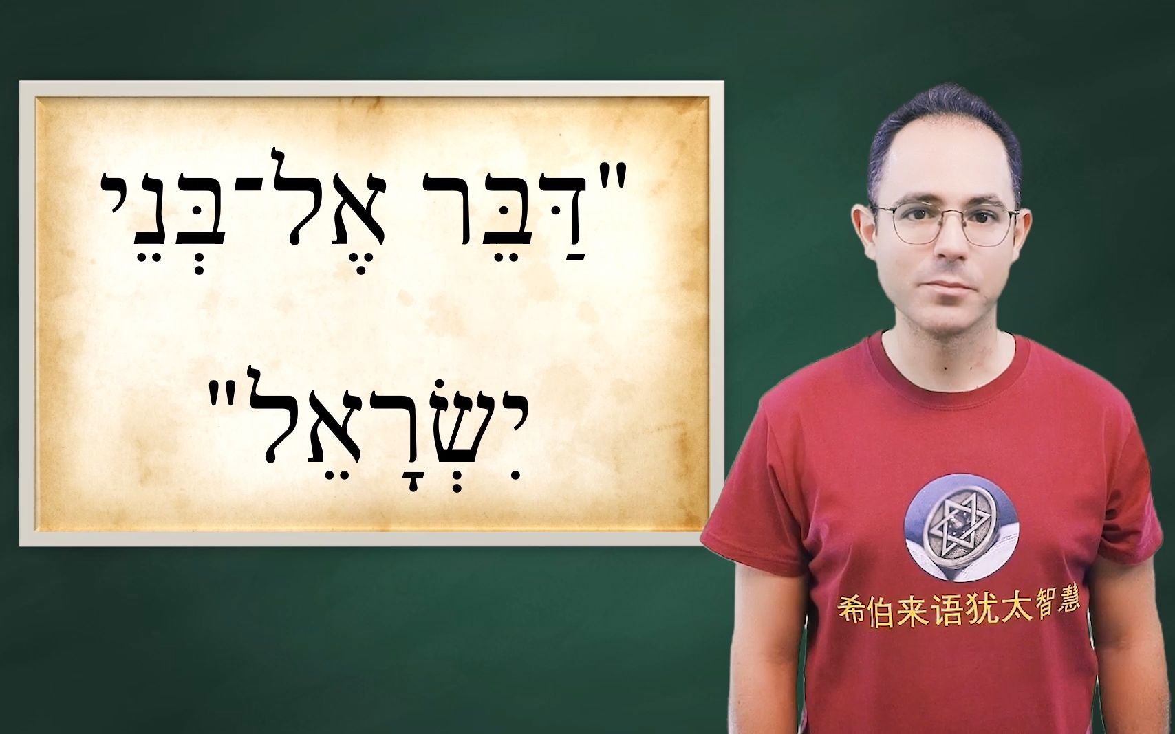 耶孚尼的儿子：希伯来语手稿辞典