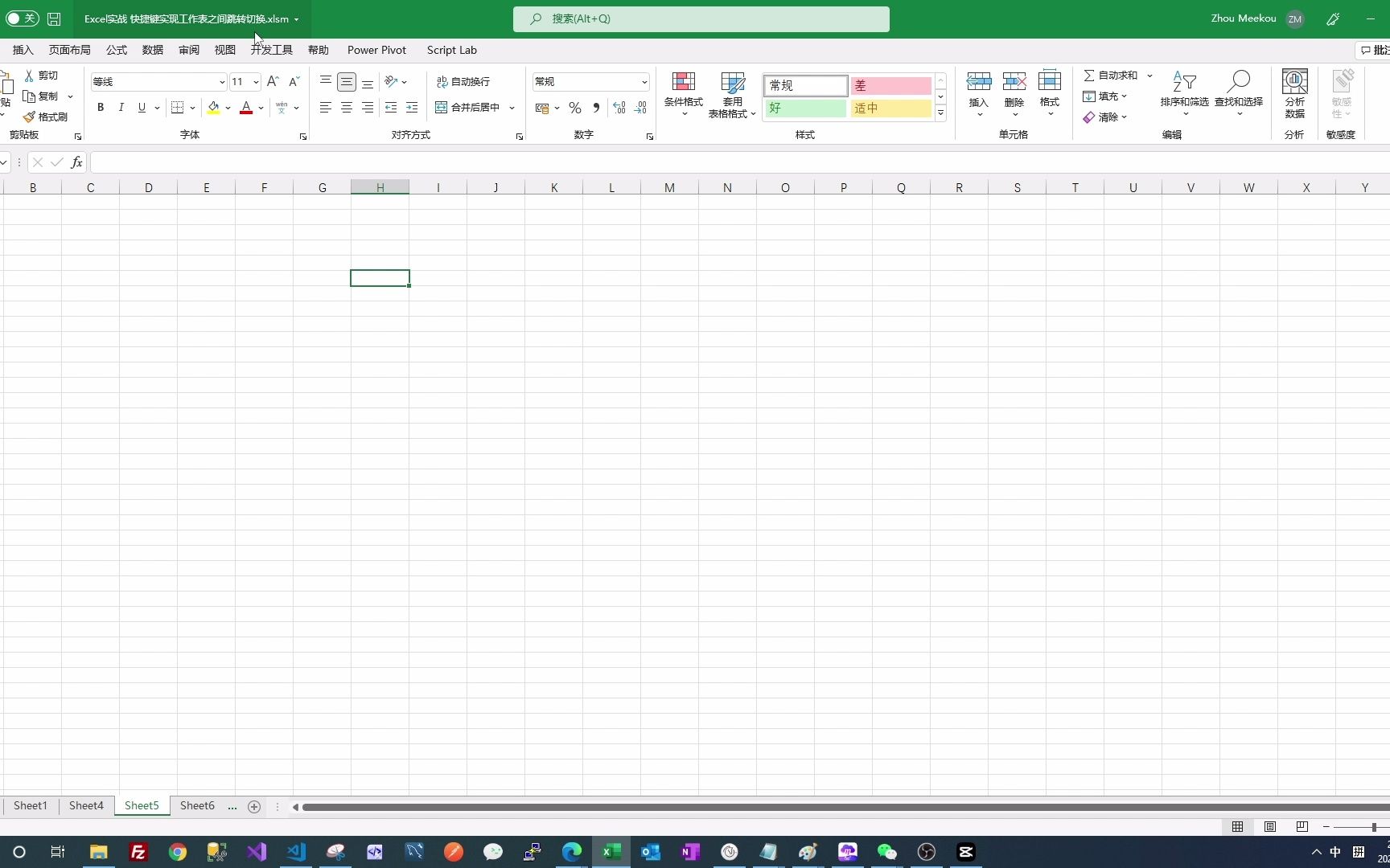 Excel实战 快捷键实现工作表之间跳转切换
