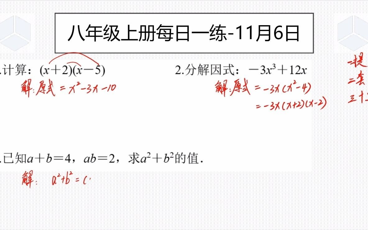 八年级上册每日一练11月6日整式的乘法与因式分解,功在平时哔哩哔哩bilibili