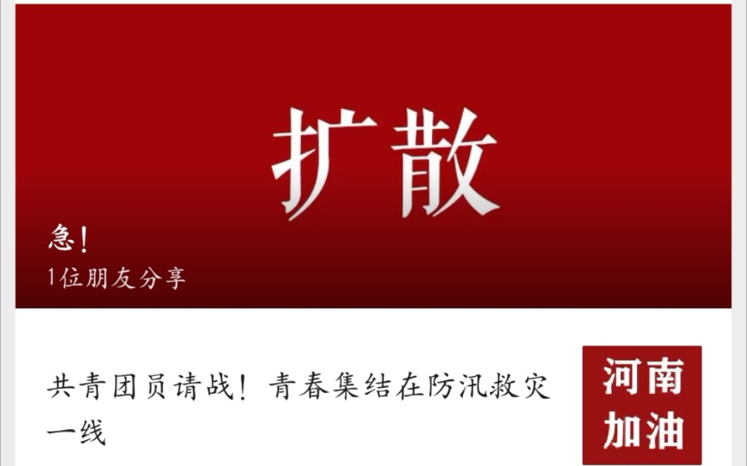 河南共青团公众号发布了捐款二维码和申请志愿者二维码,有需要的去关注一下!!!!!哔哩哔哩bilibili