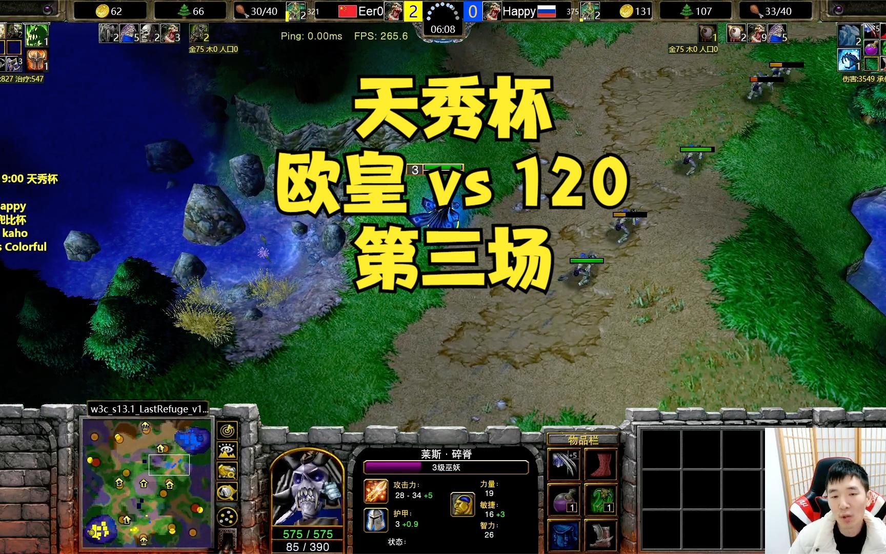 巫妖大战Dk,120 vs Happy 第三场,天秀杯!魔兽争霸3第一视角