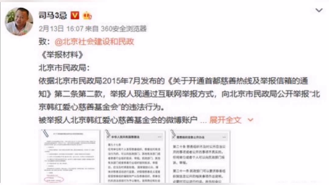 韩红爱心慈善基金会被举报,三亿资金去向不明,官方正在调查!哔哩哔哩bilibili