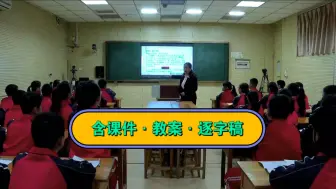 Video herunterladen: 最新！【省级】小学道德与法治 四年级上册 第8课《网络新世界–远离网络陷阱》公开课【名师新课标示范】(含课件教案逐字稿)（耿–山）