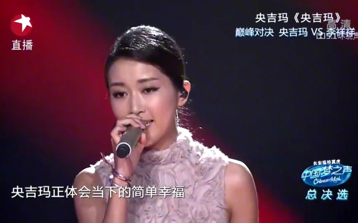 央吉玛演唱《央吉玛》,空灵的嗓音,感觉整个舞台都是她的哔哩哔哩bilibili