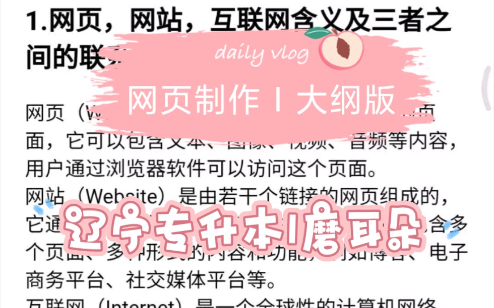 专升本Ⅰ辽宁专升本Ⅰ计算机应用技术Ⅰ网页制作ⅠhtmlⅠ磨耳朵Ⅰ@爱学习的小梦明哔哩哔哩bilibili