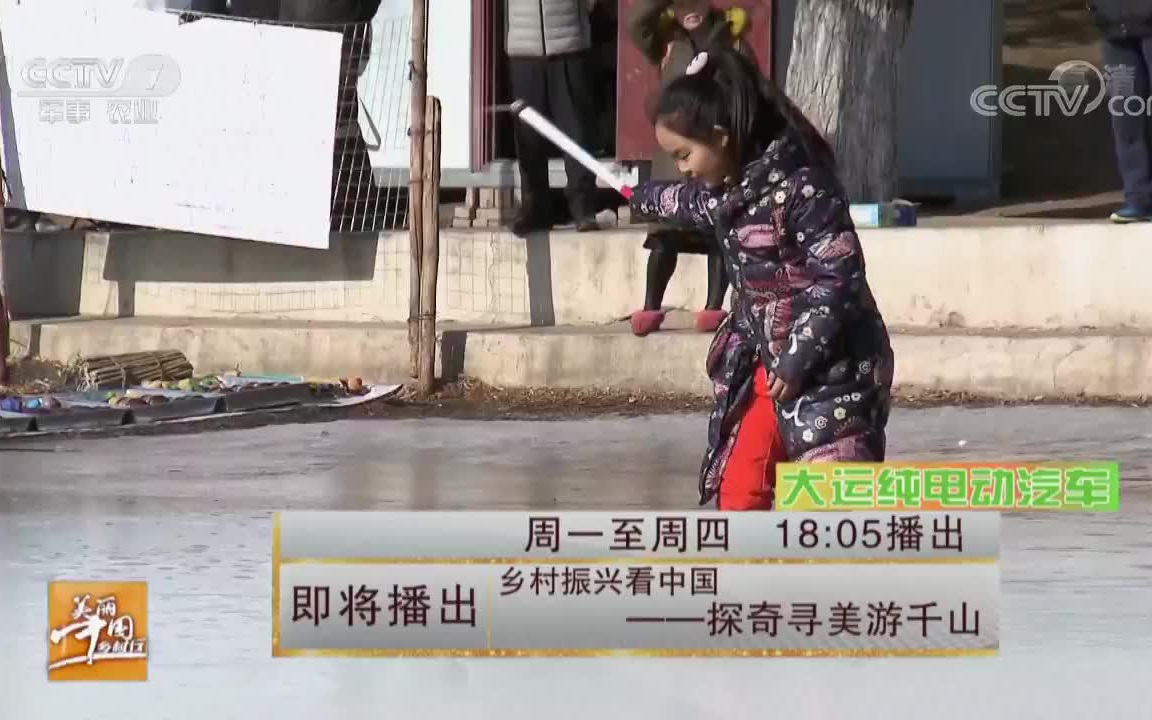 美丽中国乡村行(原《生活567》)《美丽中国乡村行》20190226乡村振兴看中国——探奇寻美游千山哔哩哔哩bilibili