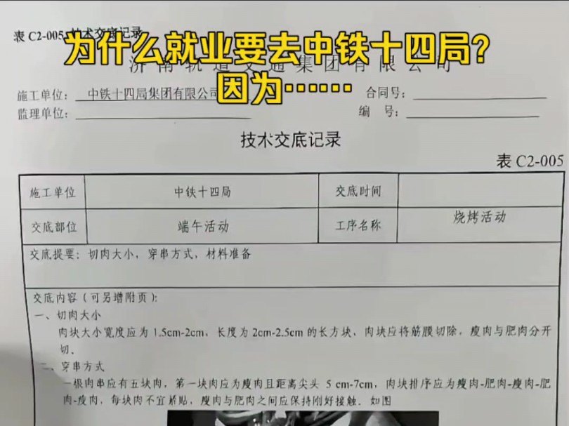 为什么就业要去中铁十四局?因为烤羊肉串都有技术交底哔哩哔哩bilibili