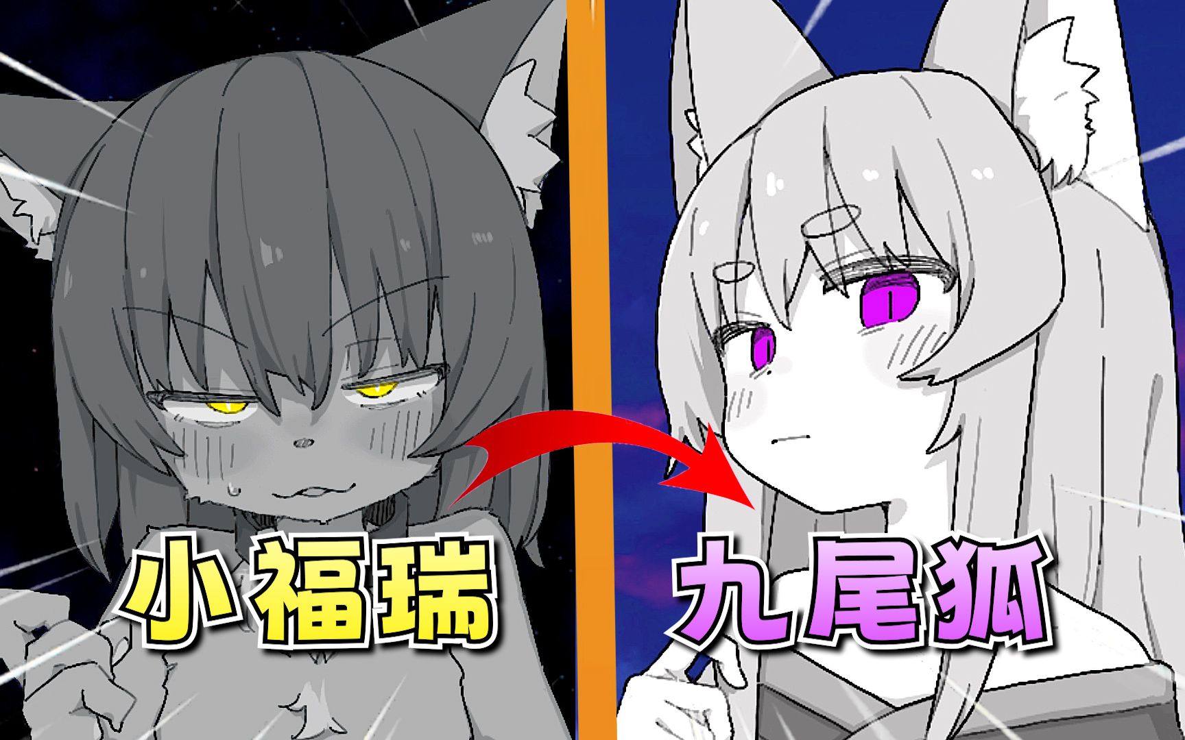 福瑞控狂喜!人类少女调教变成可爱狐娘!