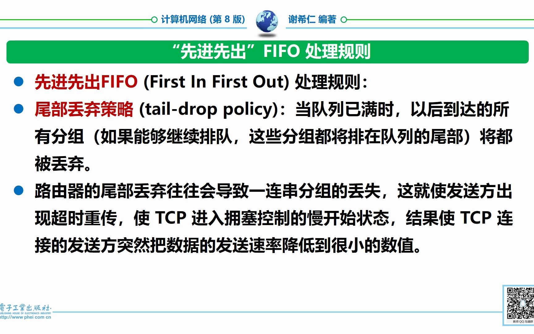 31. 计算机网络第5章 P6 拥塞控制之AQM TCP连接建立 连接释放哔哩哔哩bilibili