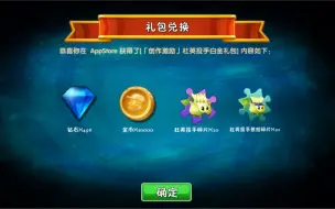 Download Video: 【PVZ2免费礼包码】800钻+1阶装扮杜英投手！？！？