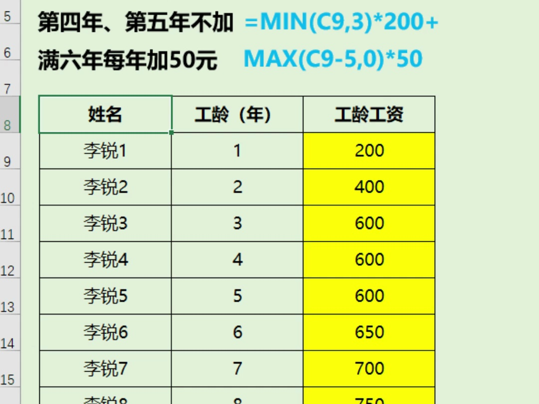 按要求自动计算工龄工资