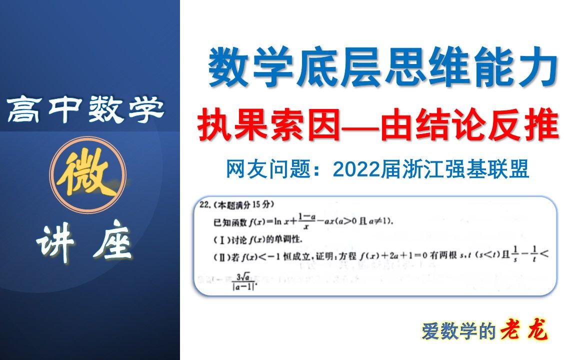 执果索因,学会由结论反推证明思路——浙江2022届强基联盟哔哩哔哩bilibili