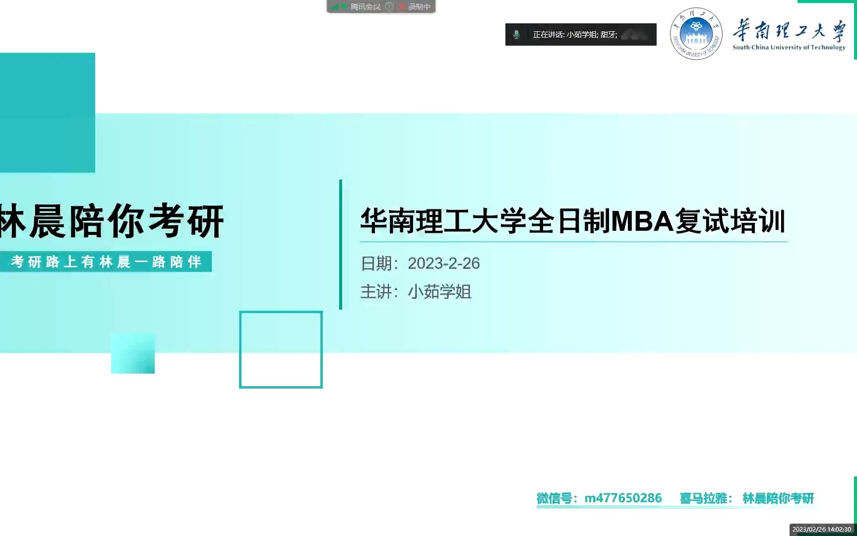 华南理工大学全日制MBA复试培训课程在线节选 林晨陪你考研广州MBA培训哔哩哔哩bilibili