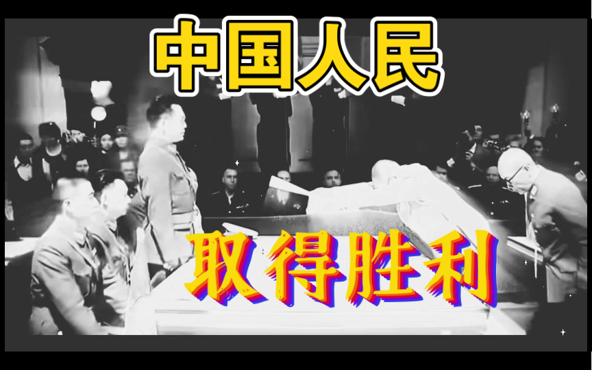 "1945年8月15日日本宣布无条件投降"