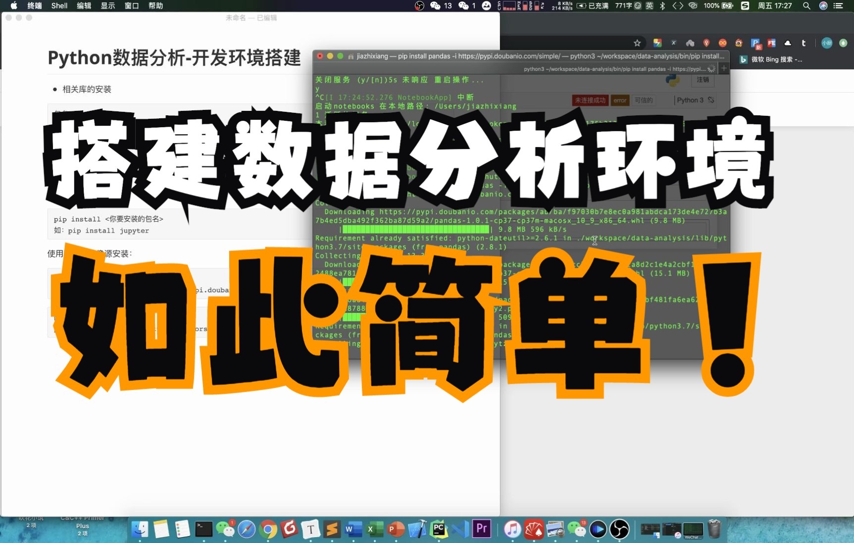 Python数据分析环境搭建 | numpy、pandas等科学计算库安装 | Python技术客栈哔哩哔哩bilibili