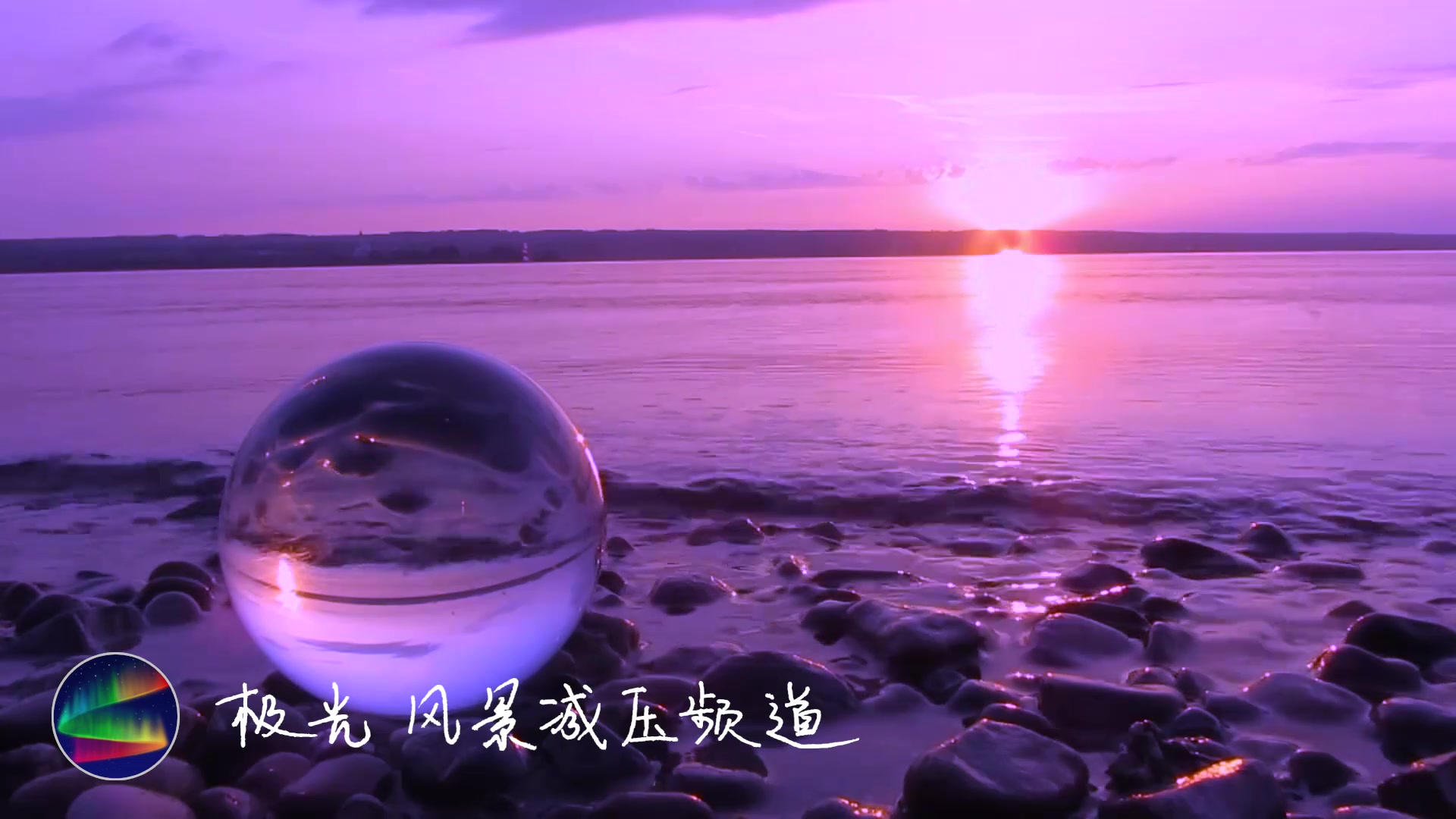 【3小时减压声音】放松助眠,冥想瑜伽spa背景音