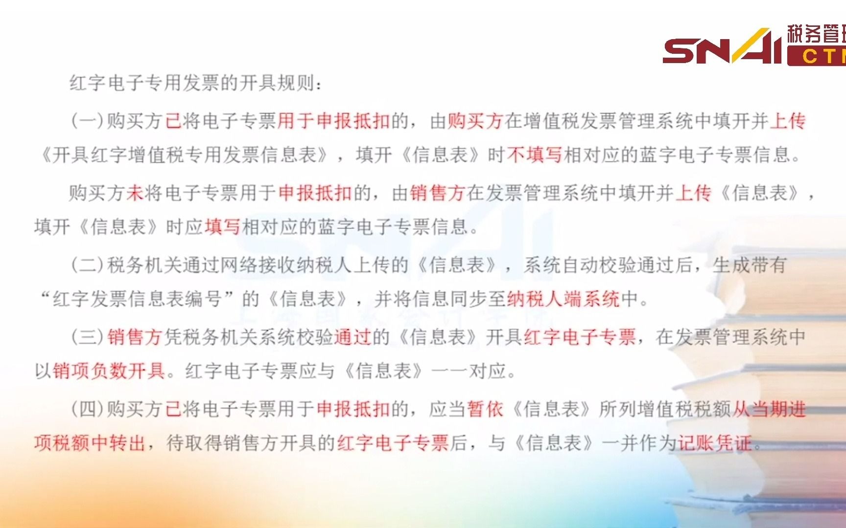 2021年要建成全国统一电子发票平台,红头发票的开具规则哔哩哔哩bilibili