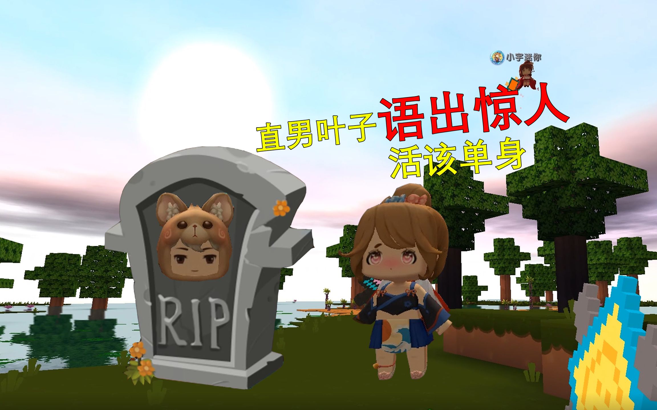 迷你世界随机生存15:直男小叶子语出惊人,被萌妹子一顿胖揍