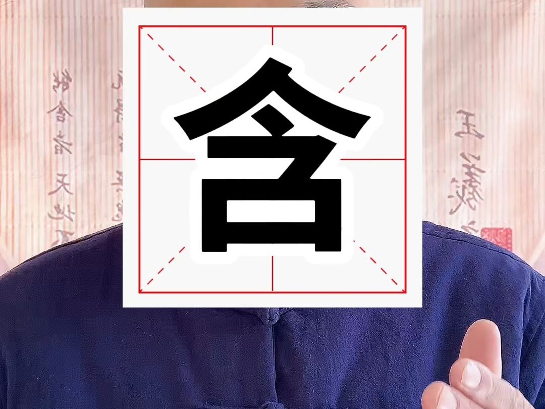 含字适合宝宝取名吗?名字里带含好不好?哔哩哔哩bilibili