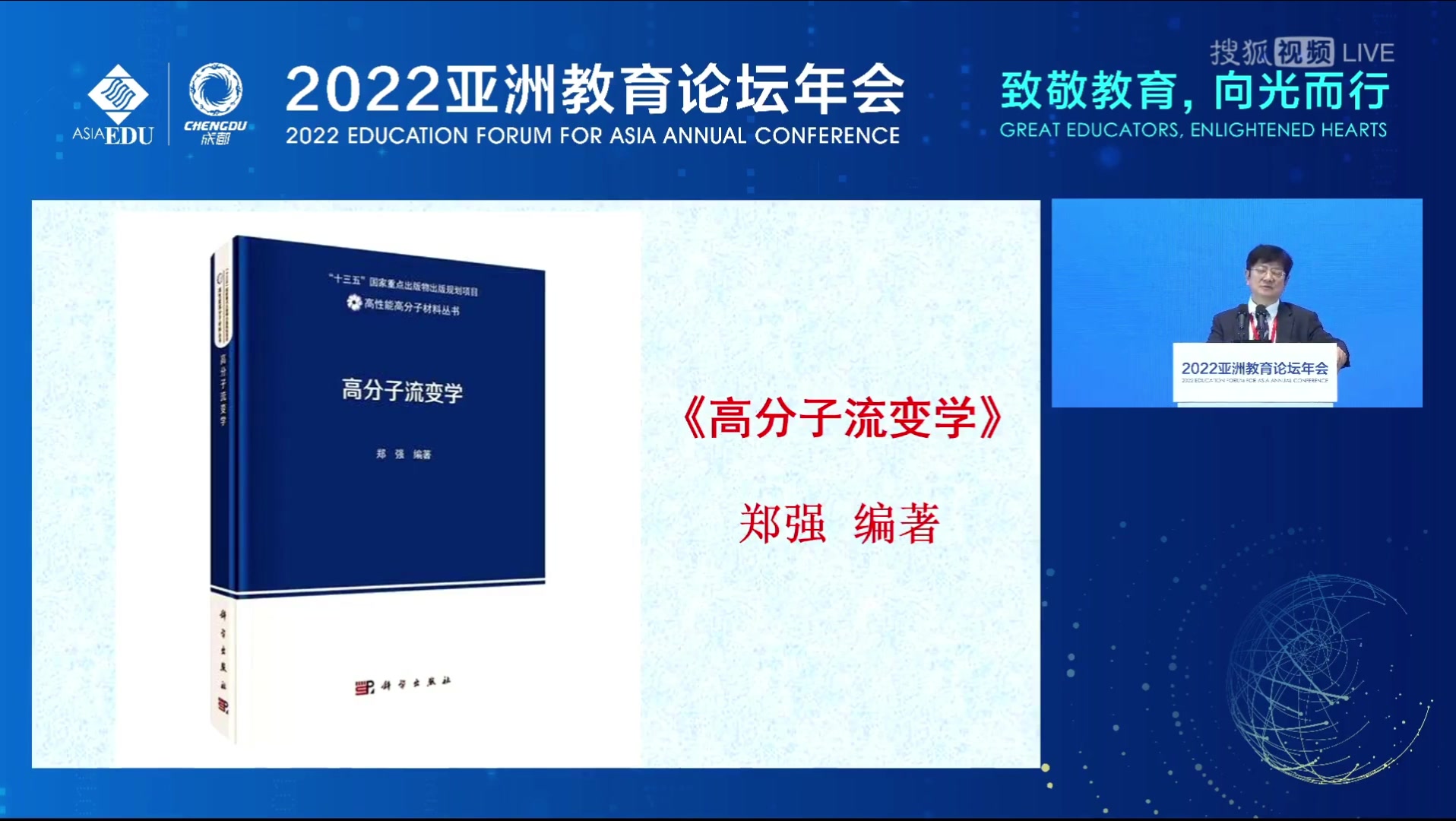 【演讲】郑强教授2022年亚洲教育论坛年会专题演讲哔哩哔哩bilibili