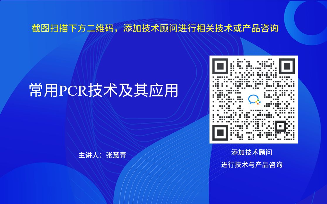 直播回放|常见PCR技术及其应用哔哩哔哩bilibili