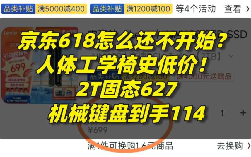 京东618怎么还不开始?人体工学椅史低价!2T固态627,雷蛇蝰蛇v3pro专业版619..哔哩哔哩bilibili