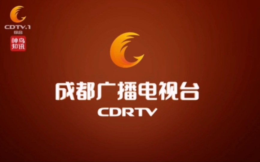 成都广播电视台logo图片