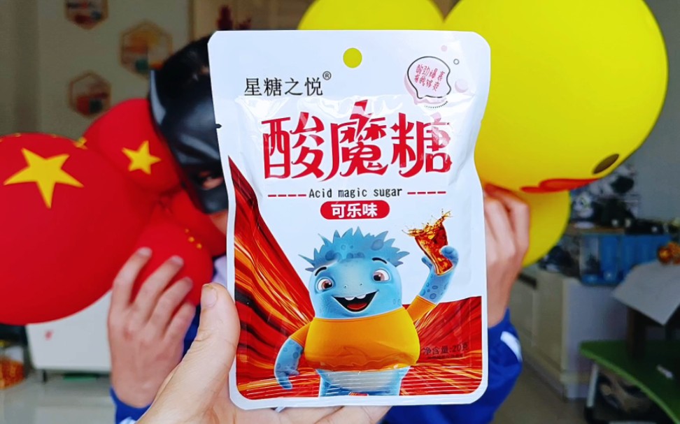 童年糖果"魔酸糖",酸到直跺脚,还记得小时候它是可乐味的