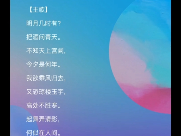 水调歌头(学生必背古文rap)