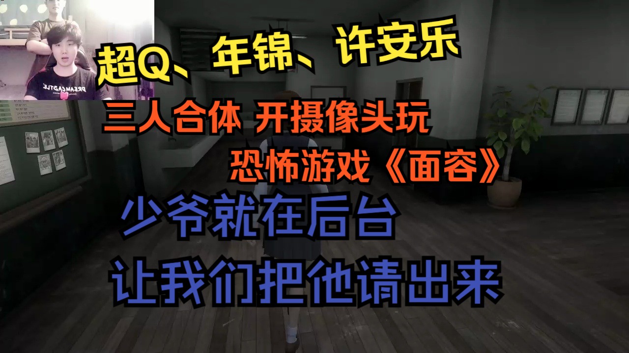 【超Q\年锦\许安乐】xal为什么在Gr?三人勇闯恐怖游戏面容!!哔哩哔哩bilibili第五人格游戏实况